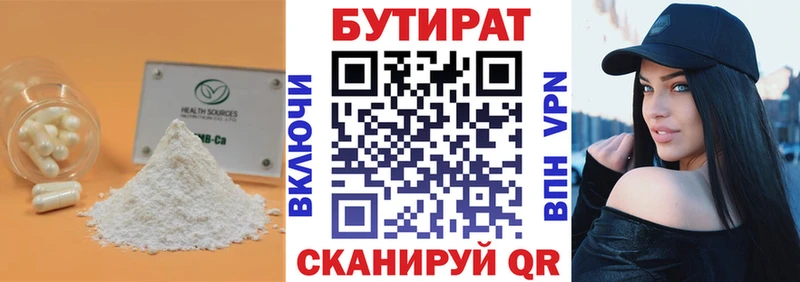 Купить  Александровск  БУТИРАТ Butirat 