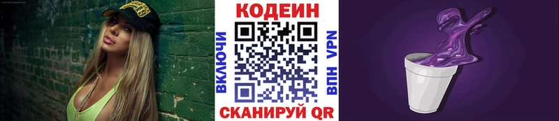 Кодеиновый сироп Lean напиток Lean (лин)  Купить закладки  Александровск 